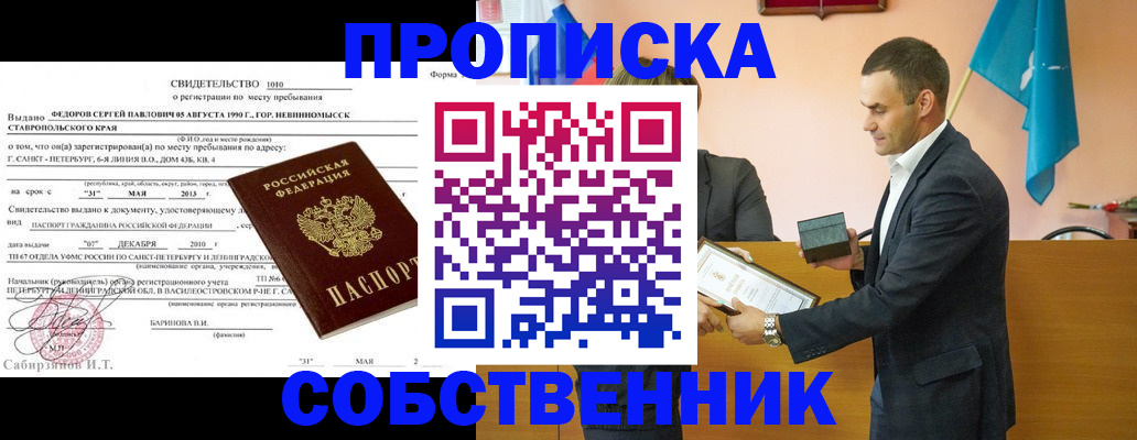 где прописаться в Майкопе