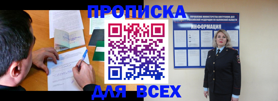 прописка в квартире в Майкопе